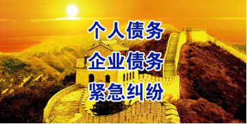 西林要账公司